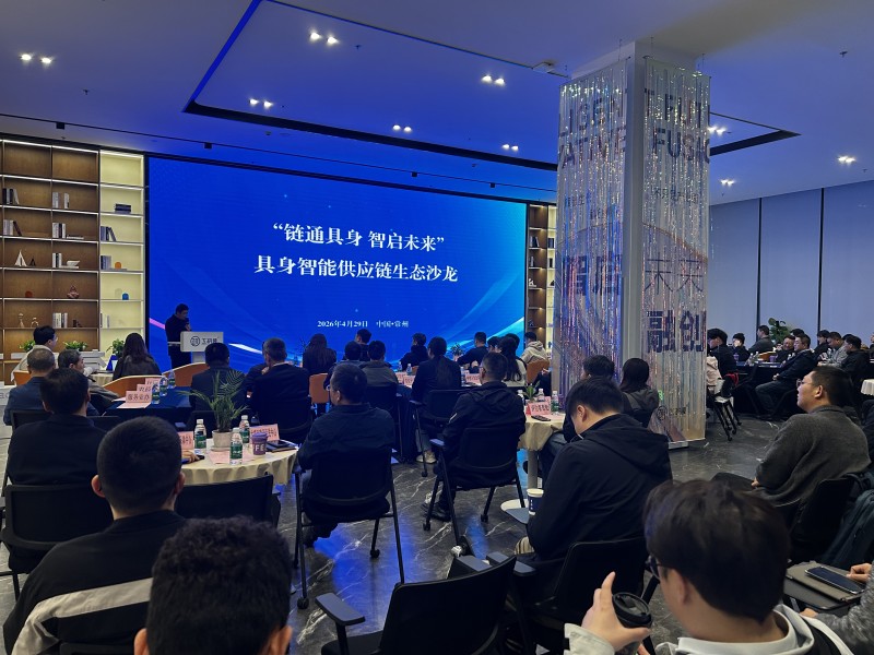 市发改委举办“链通具身 智启未来”具身